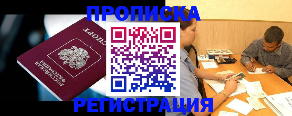 прописка в квартире в Гурьевске